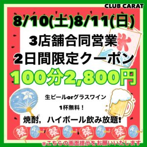 8/10(土)8/11(日)限定クーポン🌞🌴🌺✨