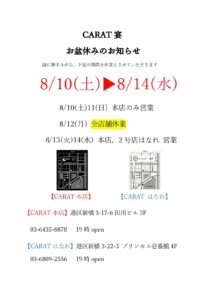 8/13(火)14(水)の営業について