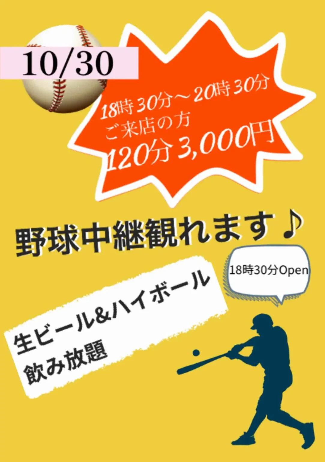 野球イベントやります！⚾️ - 新橋 スナック CARAT UTAGE 宴