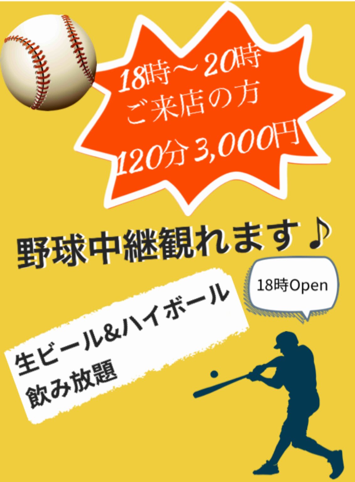 本日野球イベント♪⚾️ - 新橋 スナック CARAT UTAGE 宴