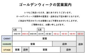 ゴールデンウィークの営業について