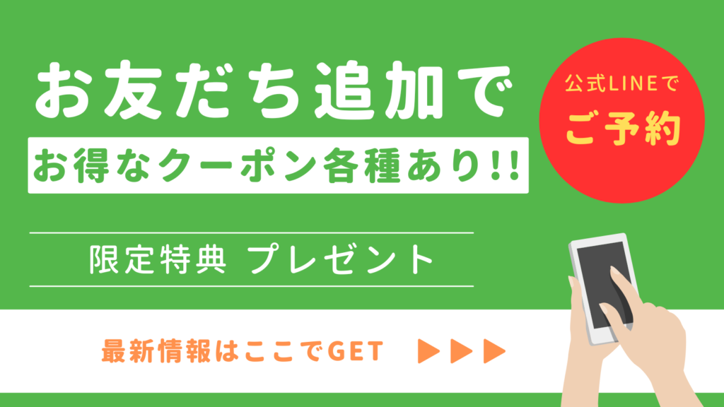 公式LINE