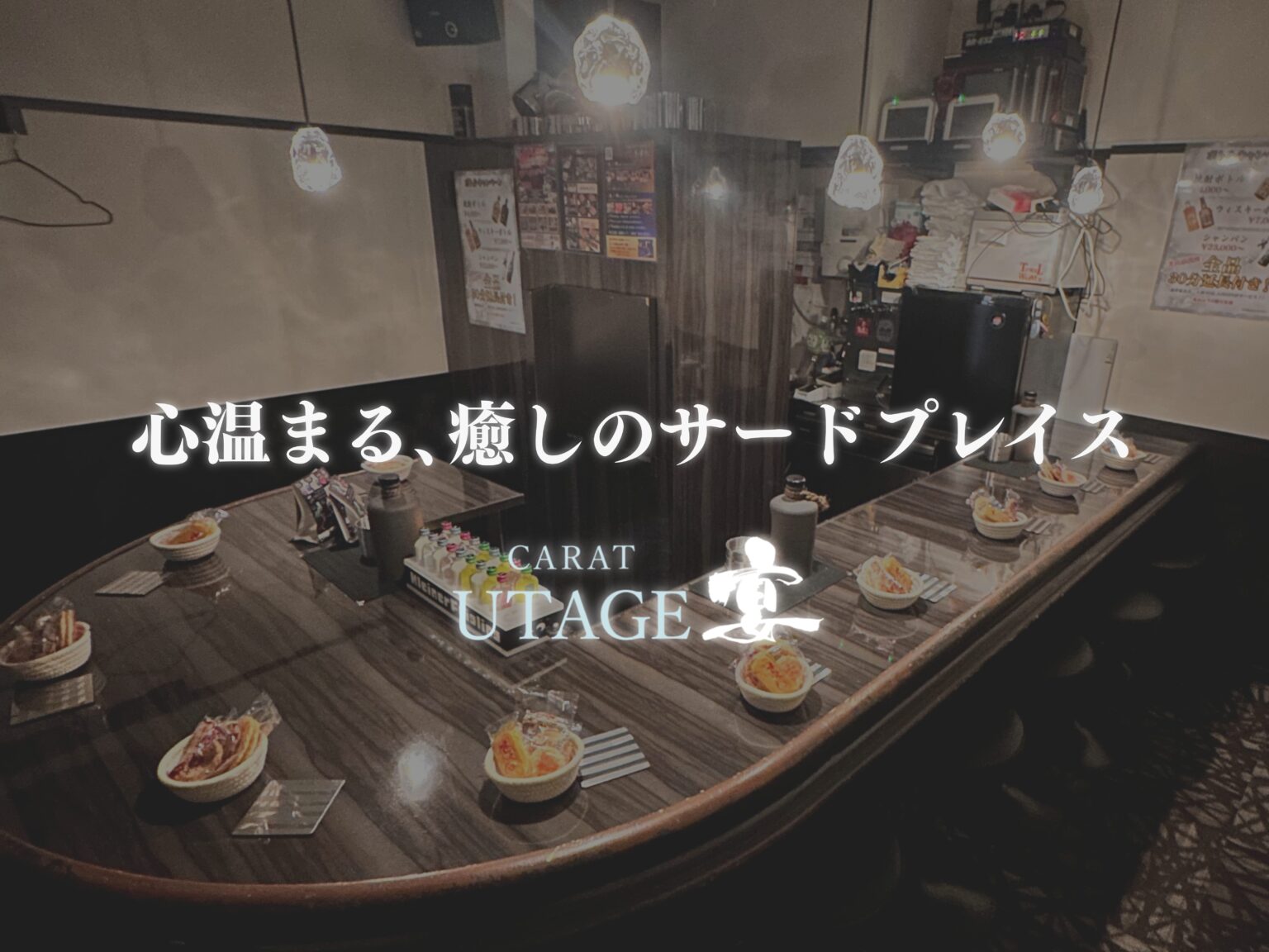 営業日のご案内 - 新橋 スナック CARAT UTAGE 宴