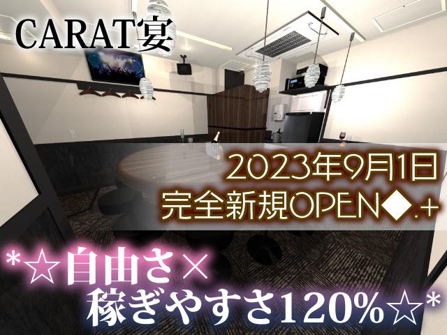 フロアレディ求人 - 新橋 スナック CARAT UTAGE 宴
