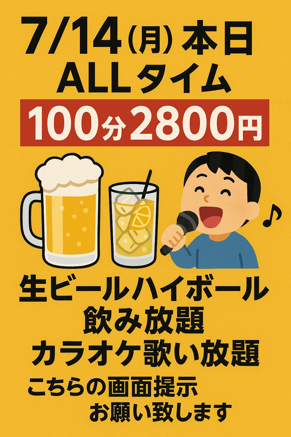 【本日限定！お得なクーポン🍻🎤】 - 新橋 スナック CARAT UTAGE 宴