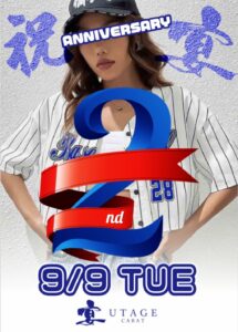 宴2周年イベントー！🎉