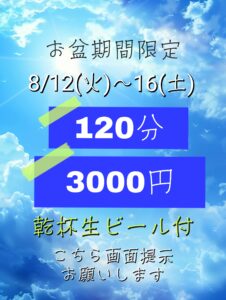 明日8/12(火)より営業再開✨