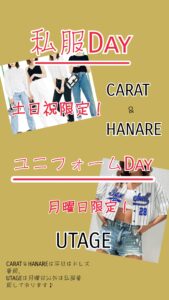 💎CARAT・HANARE・UTAGEからのお知らせ💎