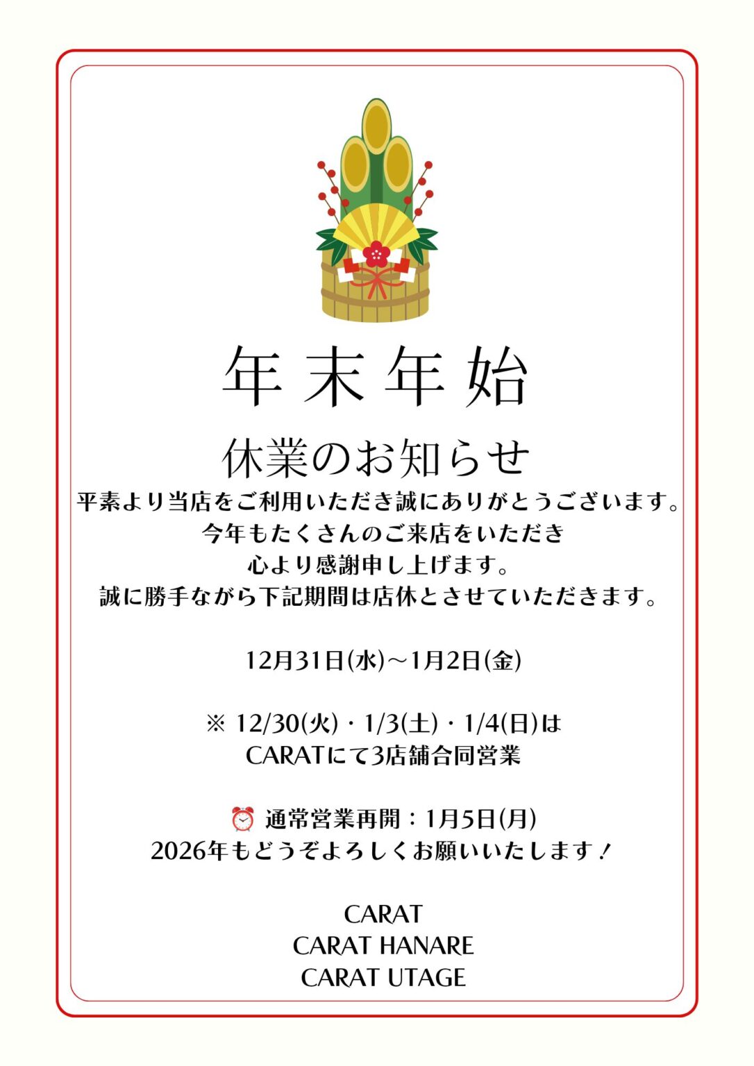 2025年もありがとうございました🐍 - 新橋 スナック CARAT UTAGE 宴