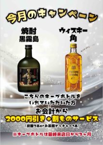 ✨【今月限定キャンペーンのお知らせ】✨