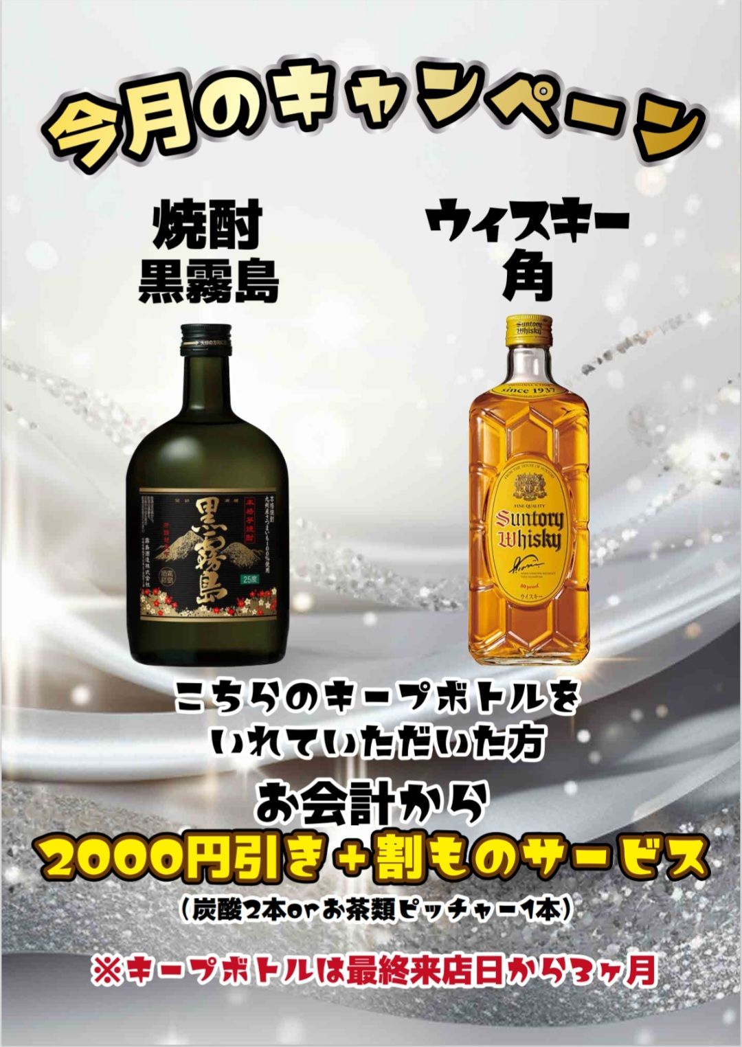 ✨【今月限定キャンペーンのお知らせ】✨ - 新橋 スナック CARAT UTAGE 宴