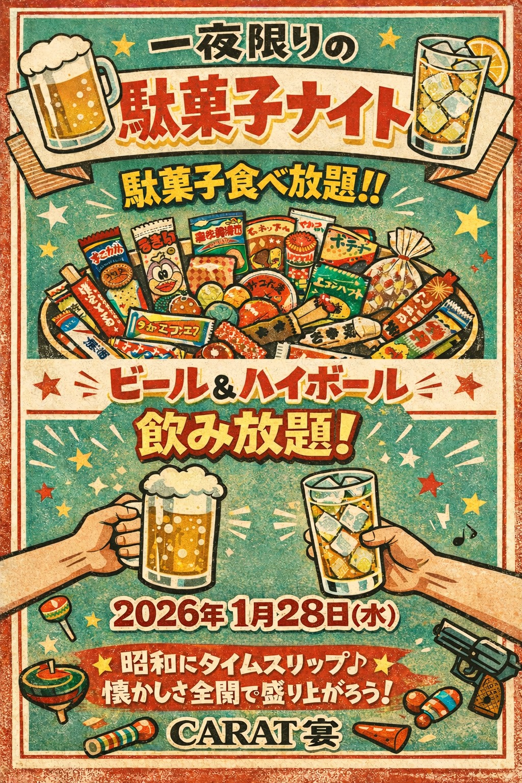 駄菓子ナイト1/28(水)🍭🌃 - 新橋 スナック CARAT UTAGE 宴