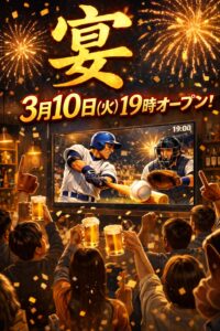 3/10(火) 限定19:00オープン⚾🍻