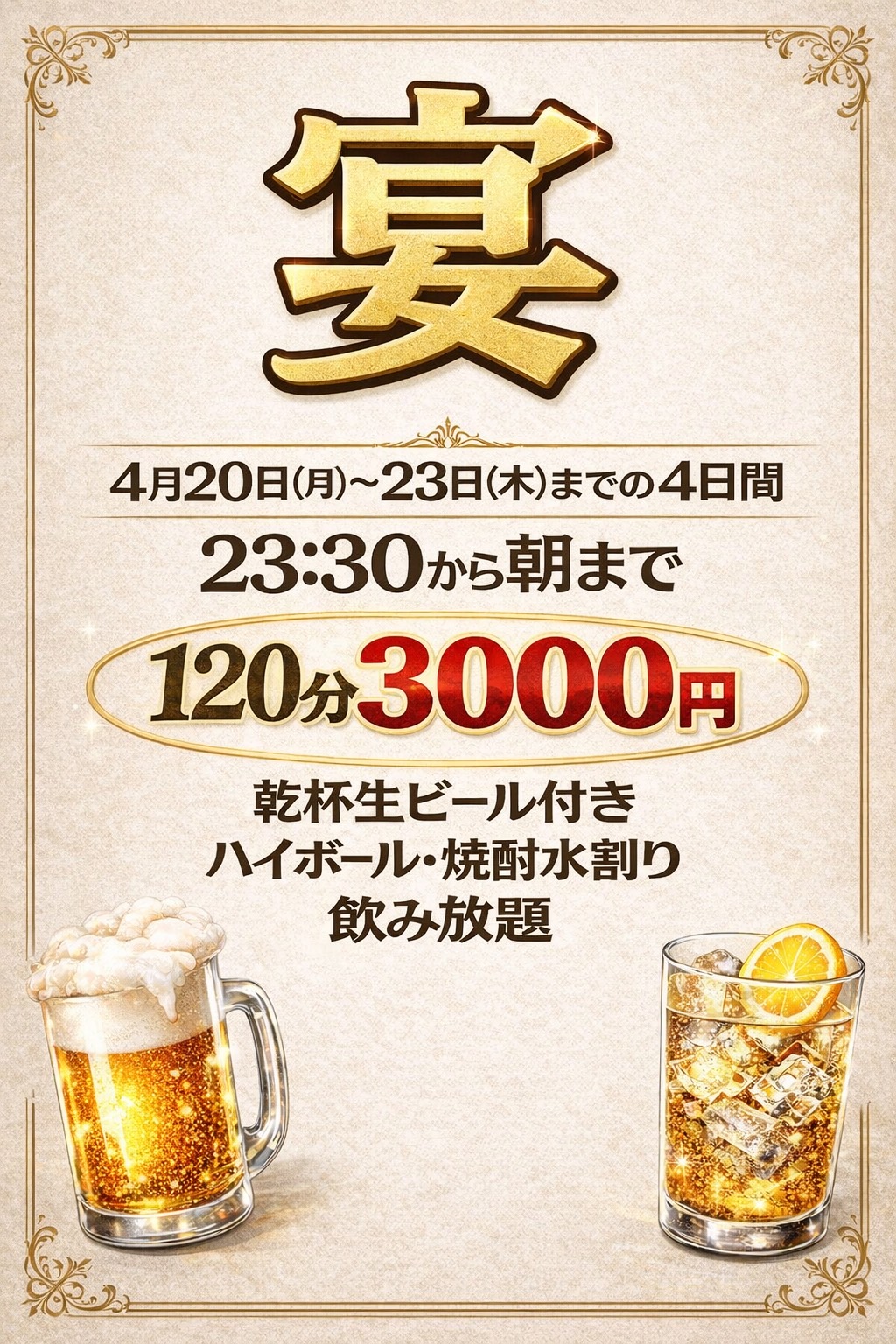 今週お安いですよー！ - 新橋 スナック CARAT UTAGE 宴