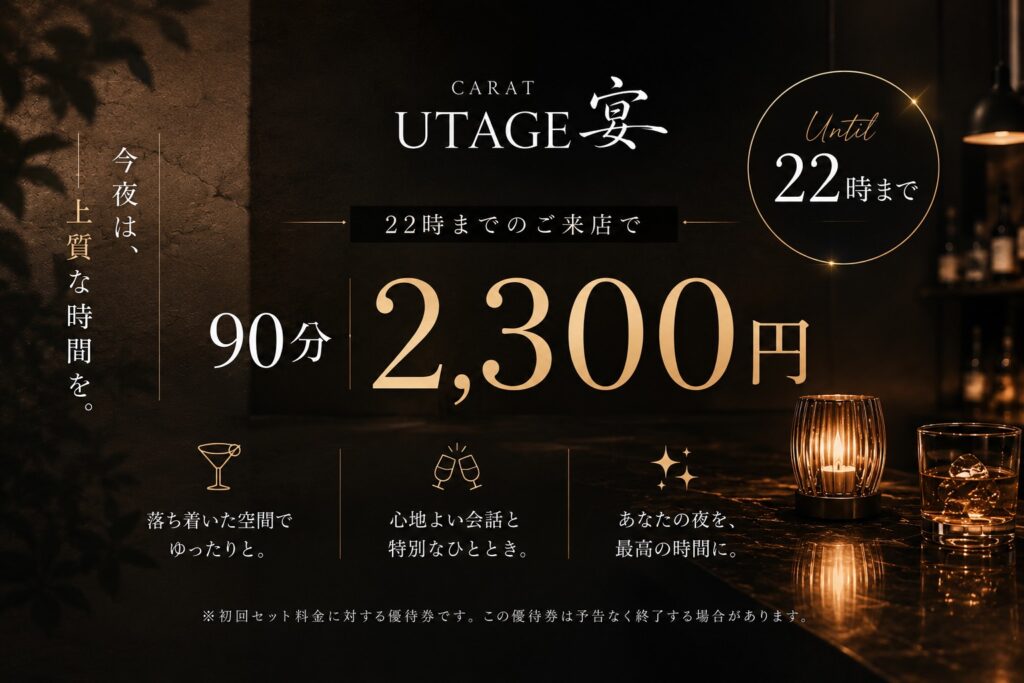 22時まで限定90分 2,300円 特別ご優待