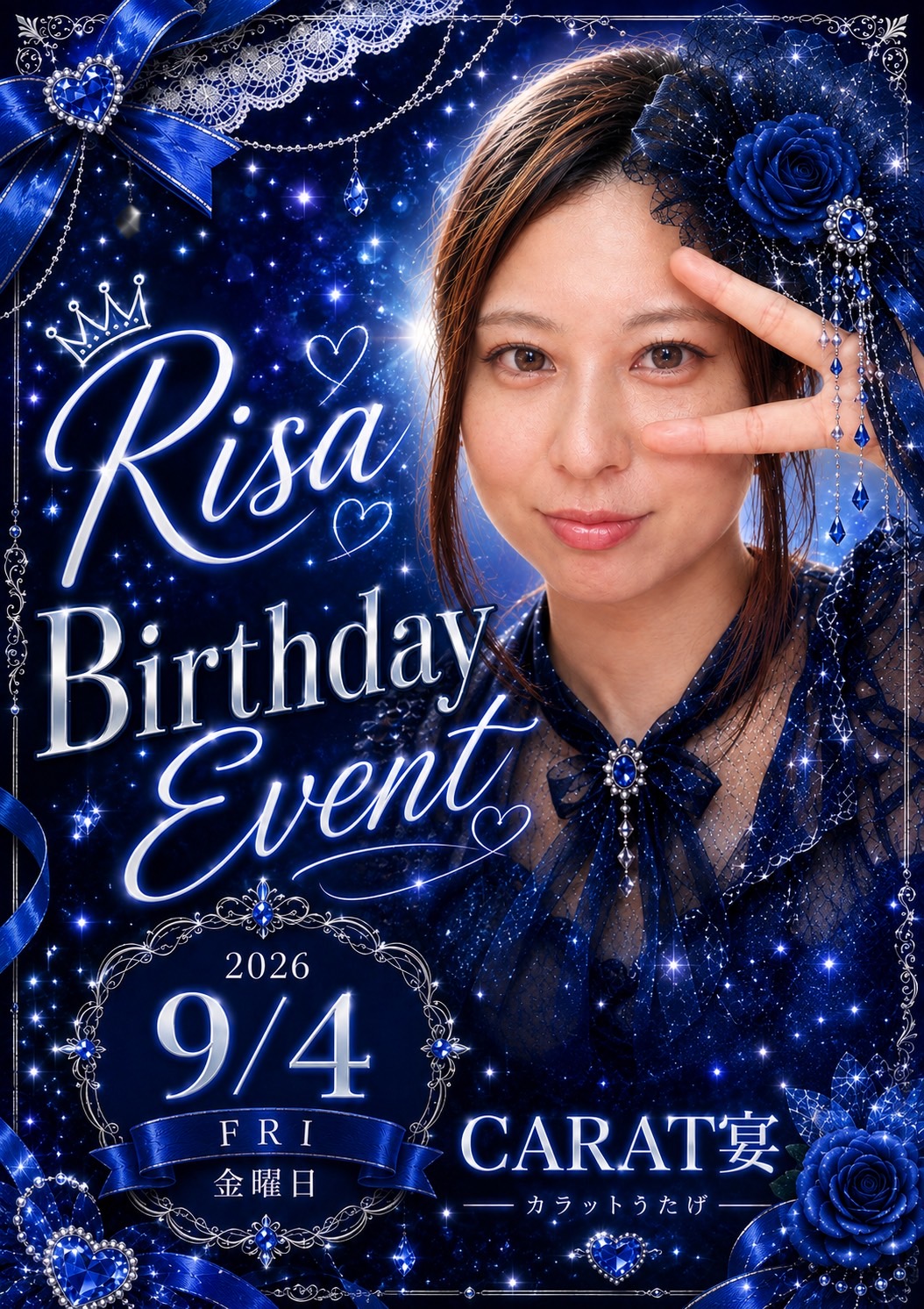 リサです🎂バースデーイベント🎉 - 新橋 スナック CARAT UTAGE 宴