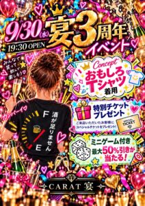 宴3周年記念イベント🎪